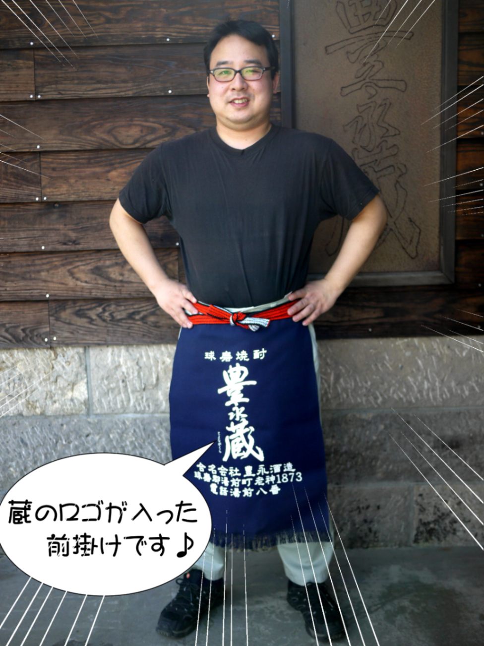 豊永蔵前掛け