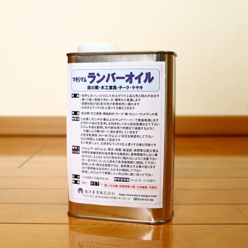 No.229 「マキシマム ランバーオイル」