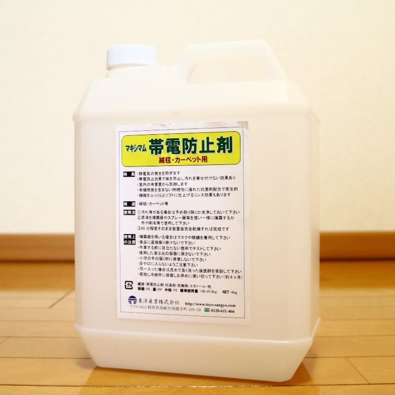 No.244 「マキシマム 帯電防止剤」