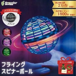 ぐるナイ紹介】フライングスピナーボール - Flynova Pro - | 電子