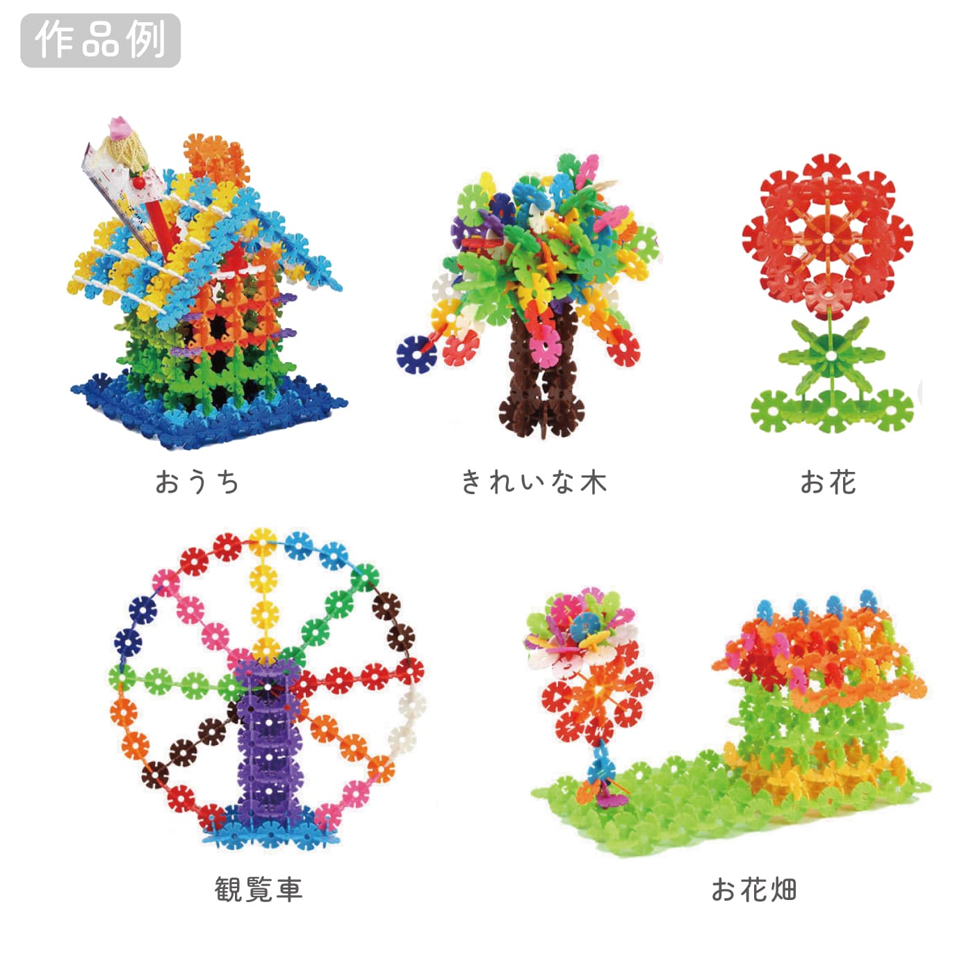 フラワーブロック | 知育おもちゃ | グローダーくんのおもちゃ箱