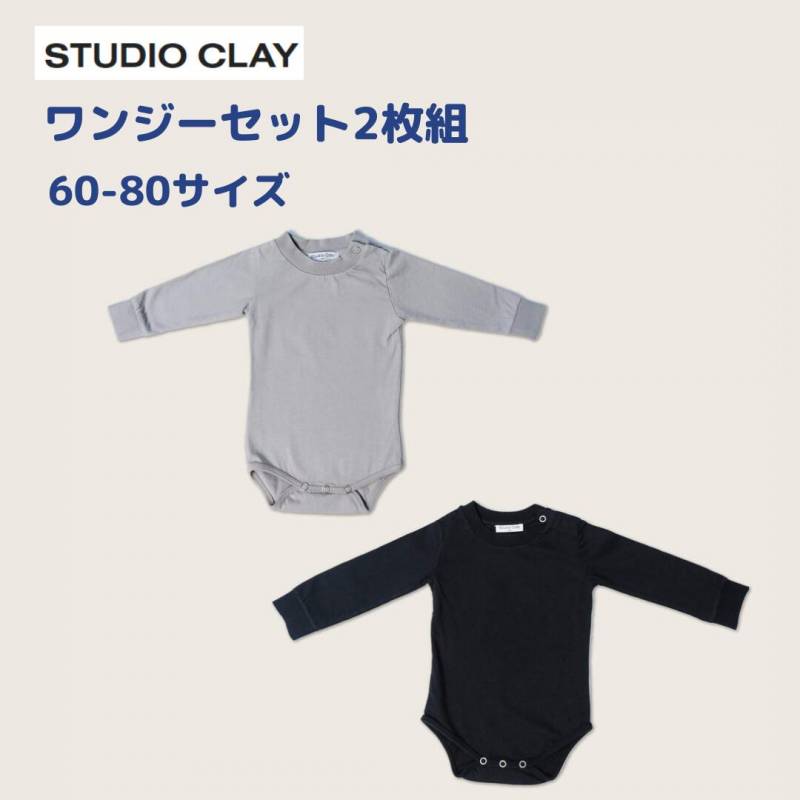 Studio Clay コットンロンパース グレー・ブラックセット | 子ども服