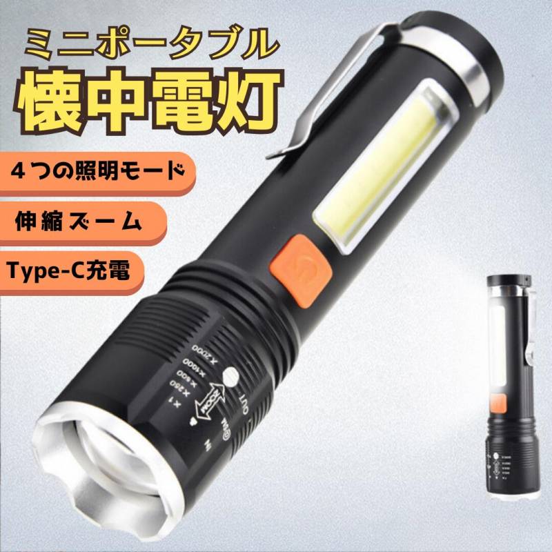 ミニポータブル懐中電灯 | その他 | グローダーくんのおもちゃ箱