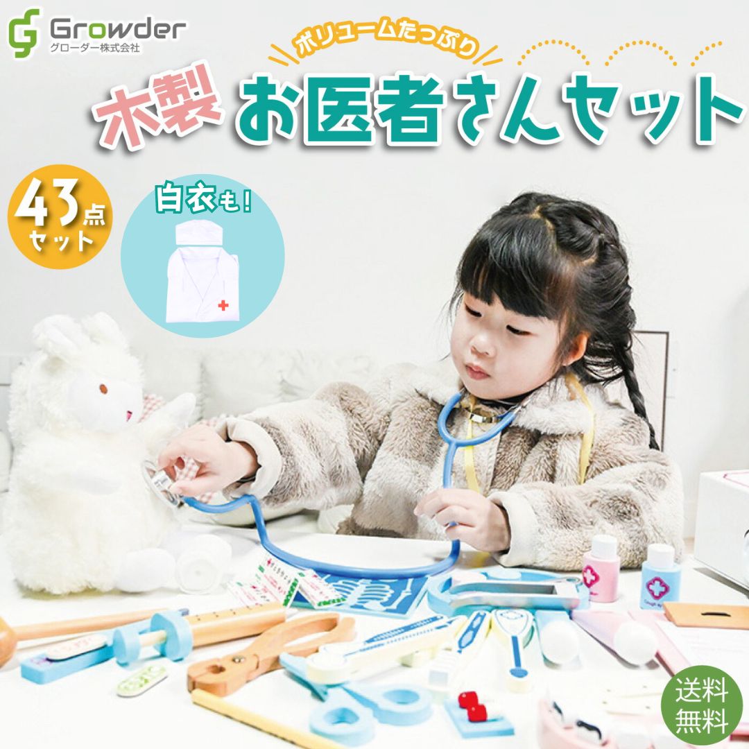 お医者さんセット | キッズ・ベビー | グローダーくんのおもちゃ箱