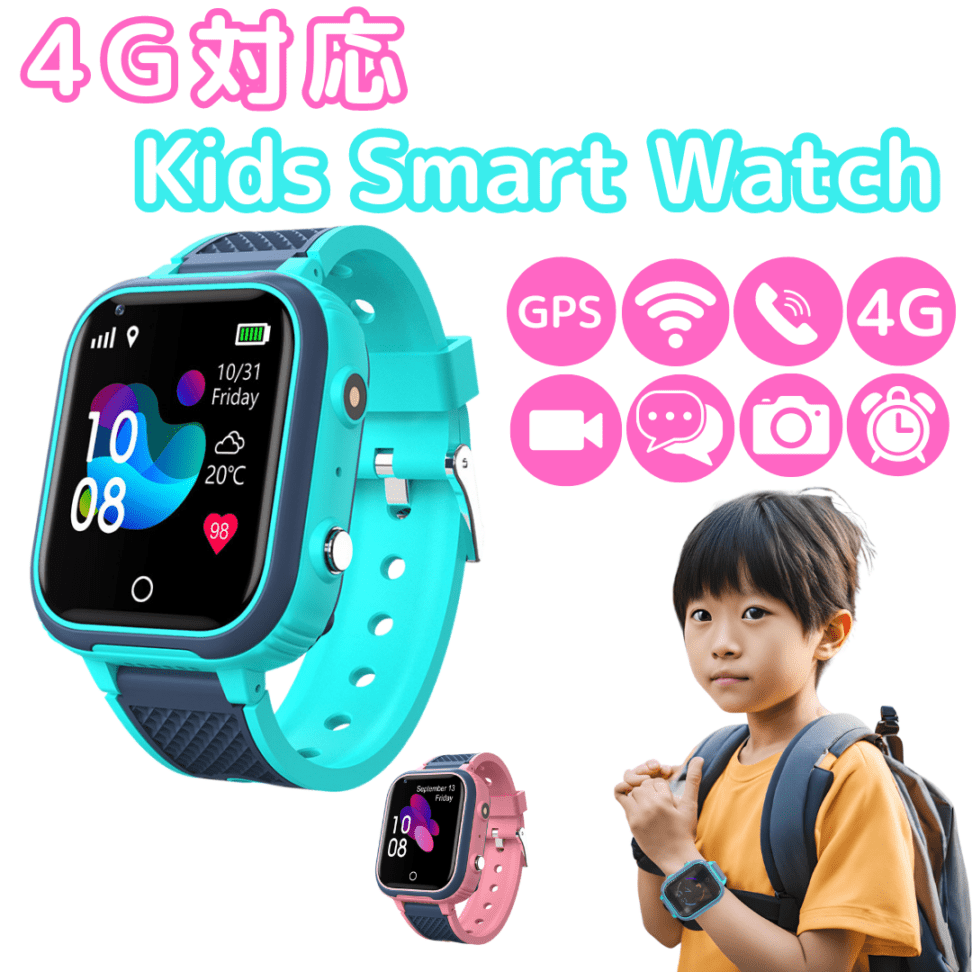 4G対応 キッズスマートウォッチ | 電子玩具 | グローダーくんのおもちゃ箱