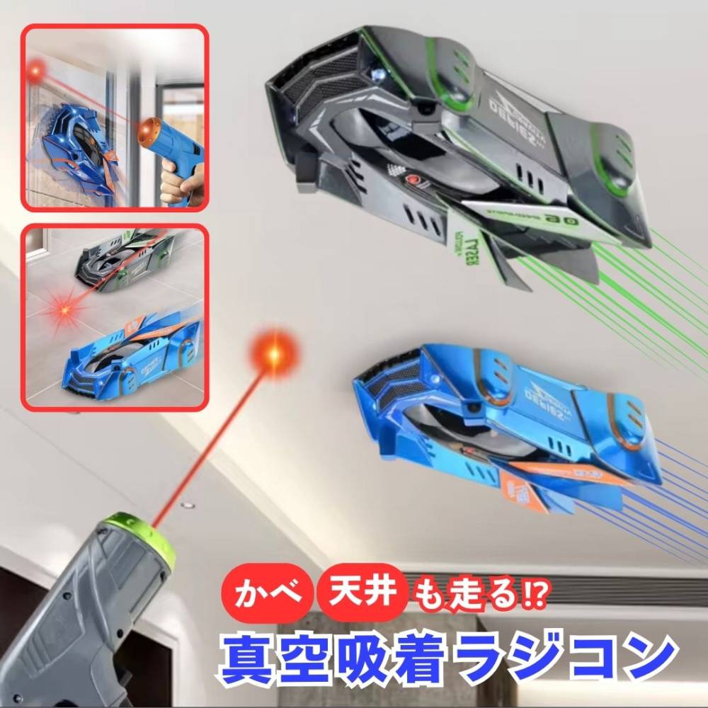 真空吸着ラジコン | おもちゃ | グローダーくんのおもちゃ箱