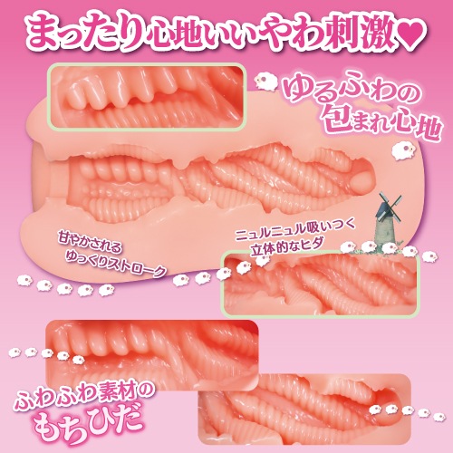 螺旋ホーンのもちひだメイド 肉厚まったりなご奉仕ハグ(Sheepmaid Mochi Soft)