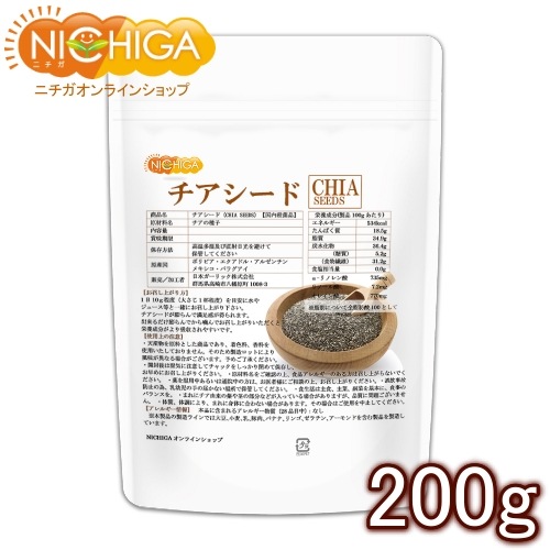 チアシード（CHIA SEEDS） の販売 | 【NICHIGA（ニチガ）】 ☆エコ系