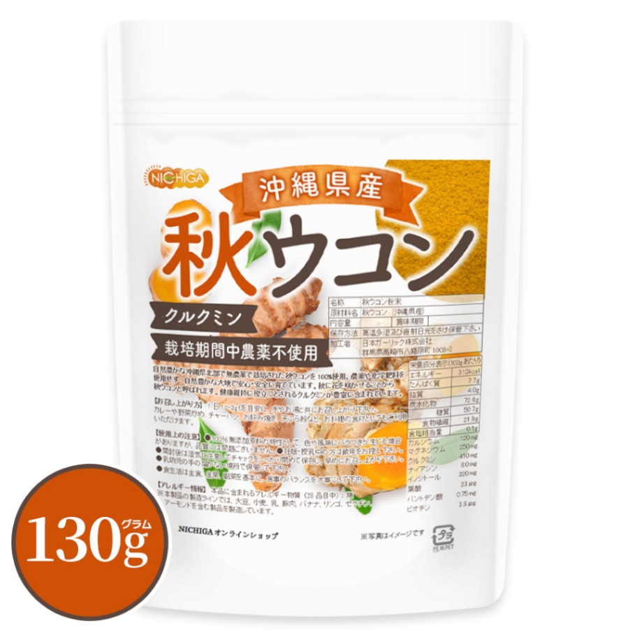 沖縄県産 秋ウコン の販売 | 【NICHIGA（ニチガ）】 ☆エコ系洗剤