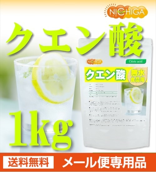 無水クエン酸（食品添加物グレード） 1ｋｇ 【メール便送料無料 ...