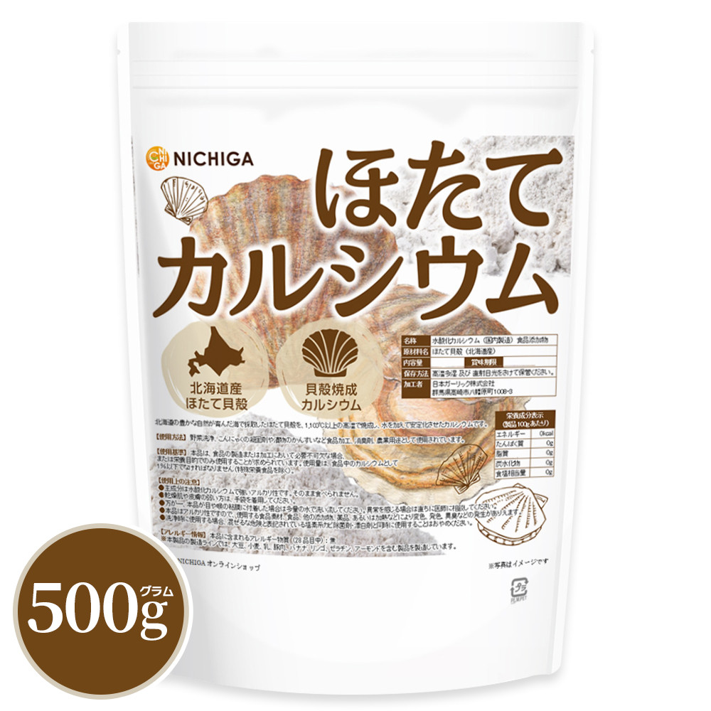 ほたてカルシウム の販売 | 【NICHIGA（ニチガ）】 ☆エコ系洗剤