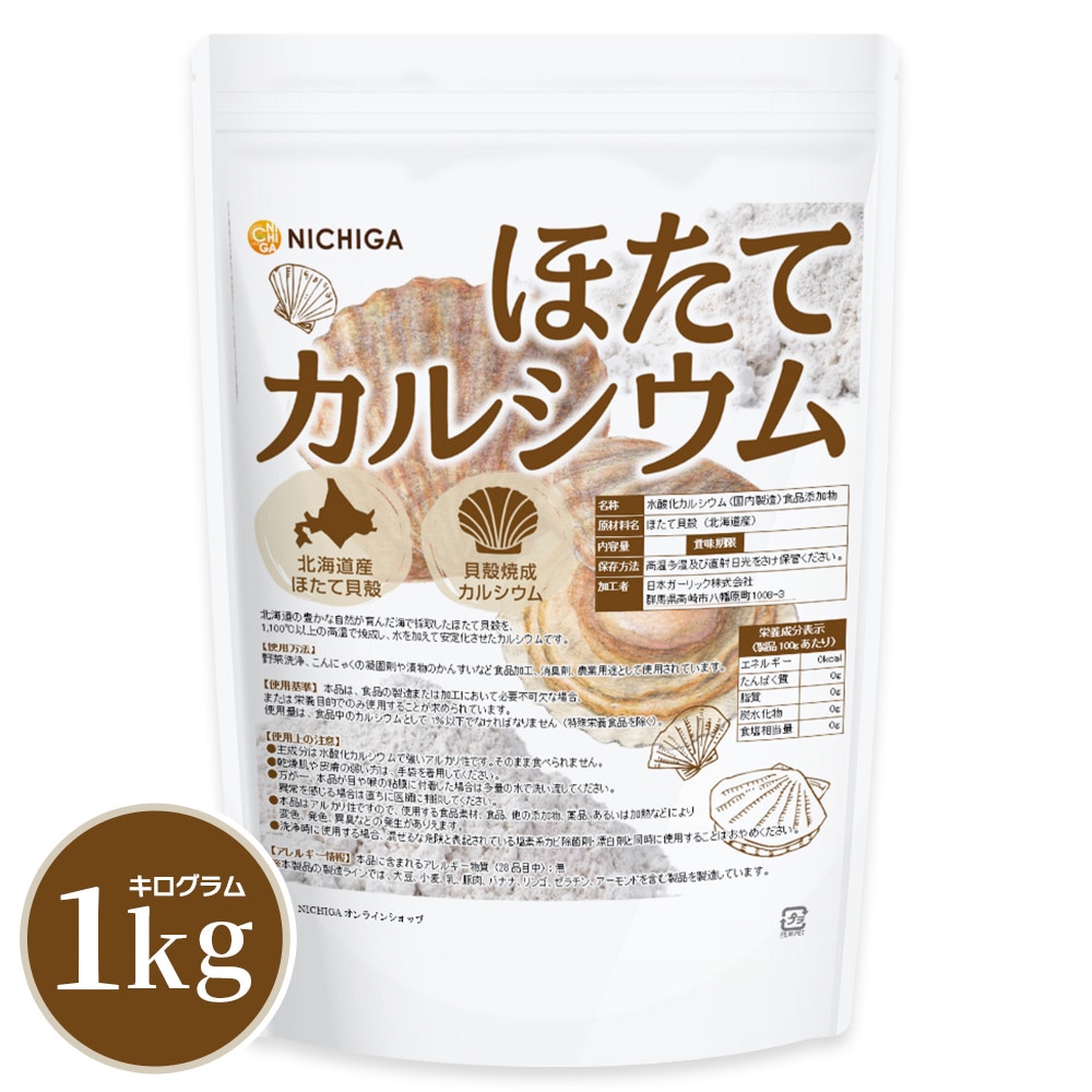 ほたてカルシウム の販売 | 【NICHIGA（ニチガ）】 ☆エコ系洗剤