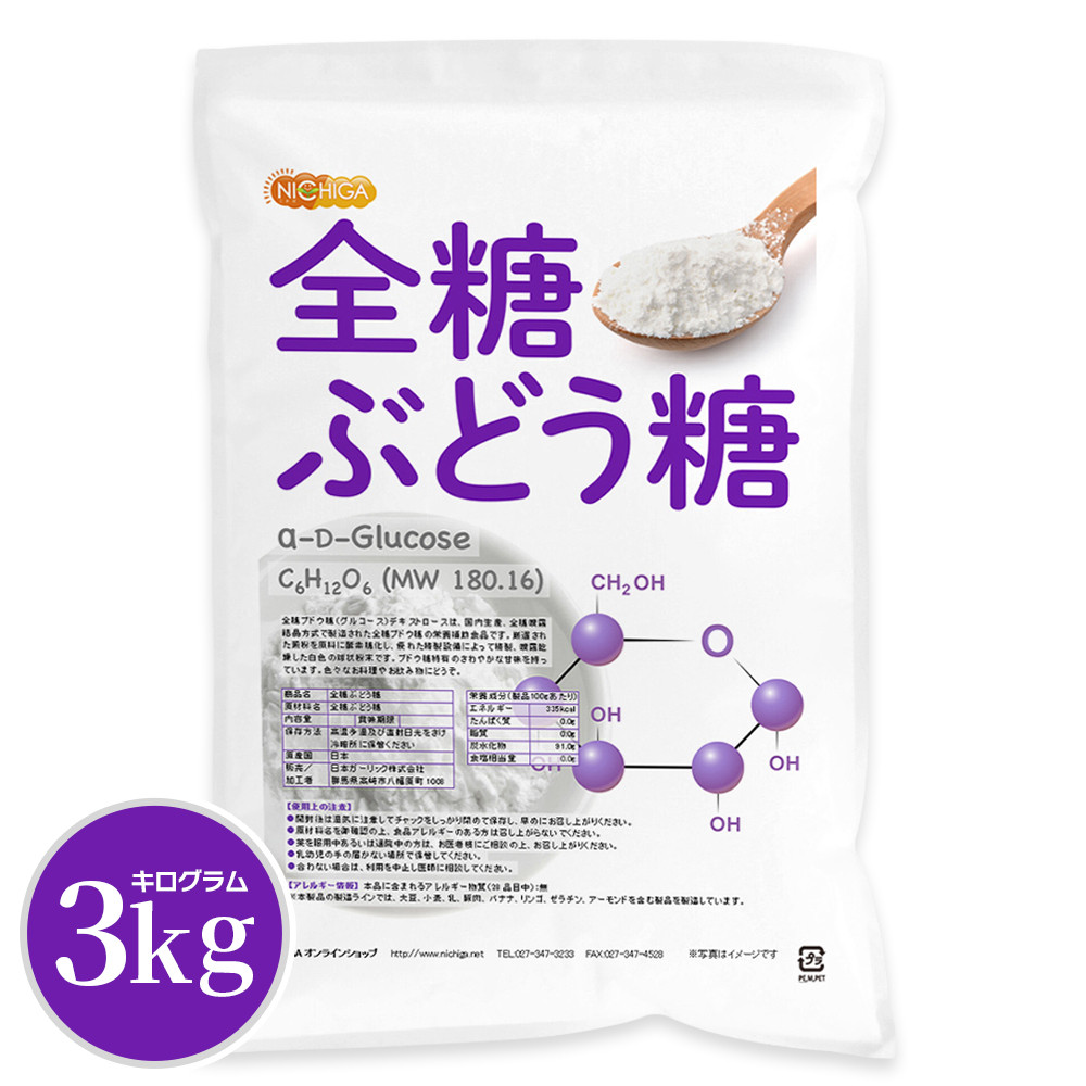 全糖ぶどう糖 の販売 | 【NICHIGA（ニチガ）】 ☆エコ系洗剤