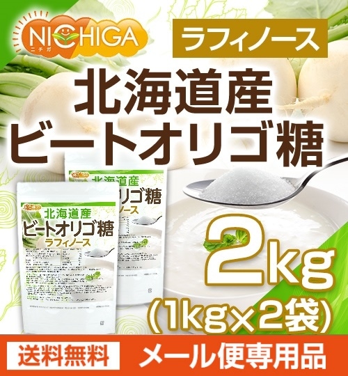 りこ商品 ビートオリゴ糖 の販売 | 【NICHIGA（ニチガ）】 ☆エコ系洗剤