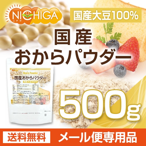 国産おからパウダー の販売 | 【NICHIGA（ニチガ）】 ☆エコ系洗剤