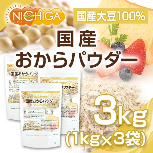 国産おからパウダー の販売 | 【NICHIGA（ニチガ）】 ☆エコ系洗剤