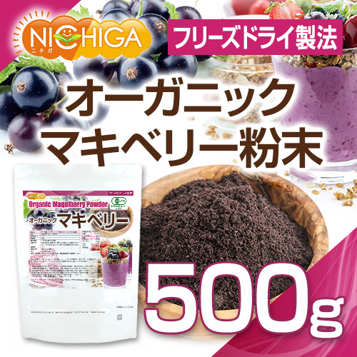 オーガニックマキベリーパウダー の販売 | 【NICHIGA（ニチガ