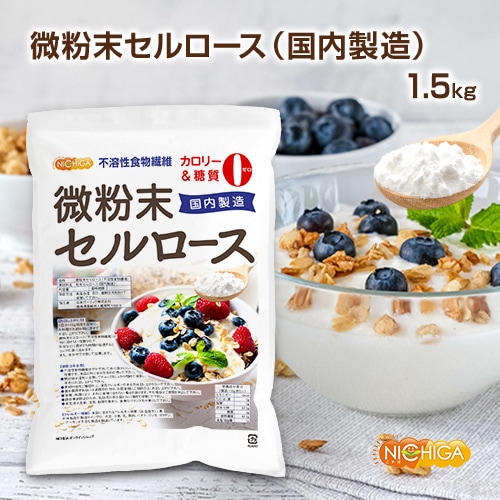 微粉末セルロース（国内製造） の販売 | 【NICHIGA（ニチガ）】 ☆エコ