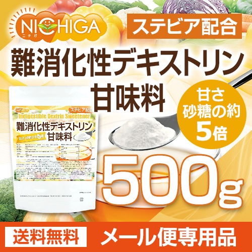 難消化性デキストリン甘味料 の販売 | 【NICHIGA（ニチガ