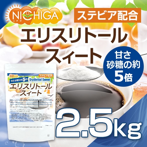 エリスリトールスイート の販売 | 【NICHIGA（ニチガ）】 ☆エコ系洗剤