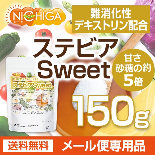 ステビアSweet の販売 | 【NICHIGA（ニチガ）】 ☆エコ系洗剤