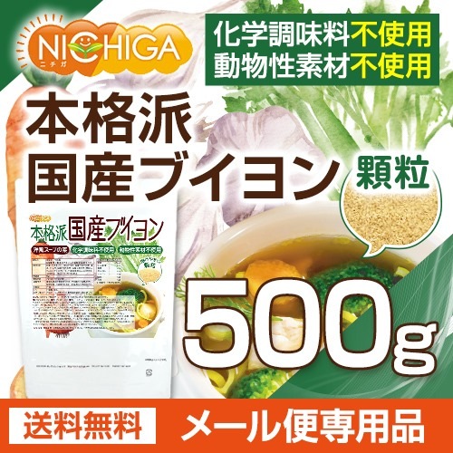洋風スープの素 国産野菜と香辛料で仕込んだ本格派国産ブイヨン の販売