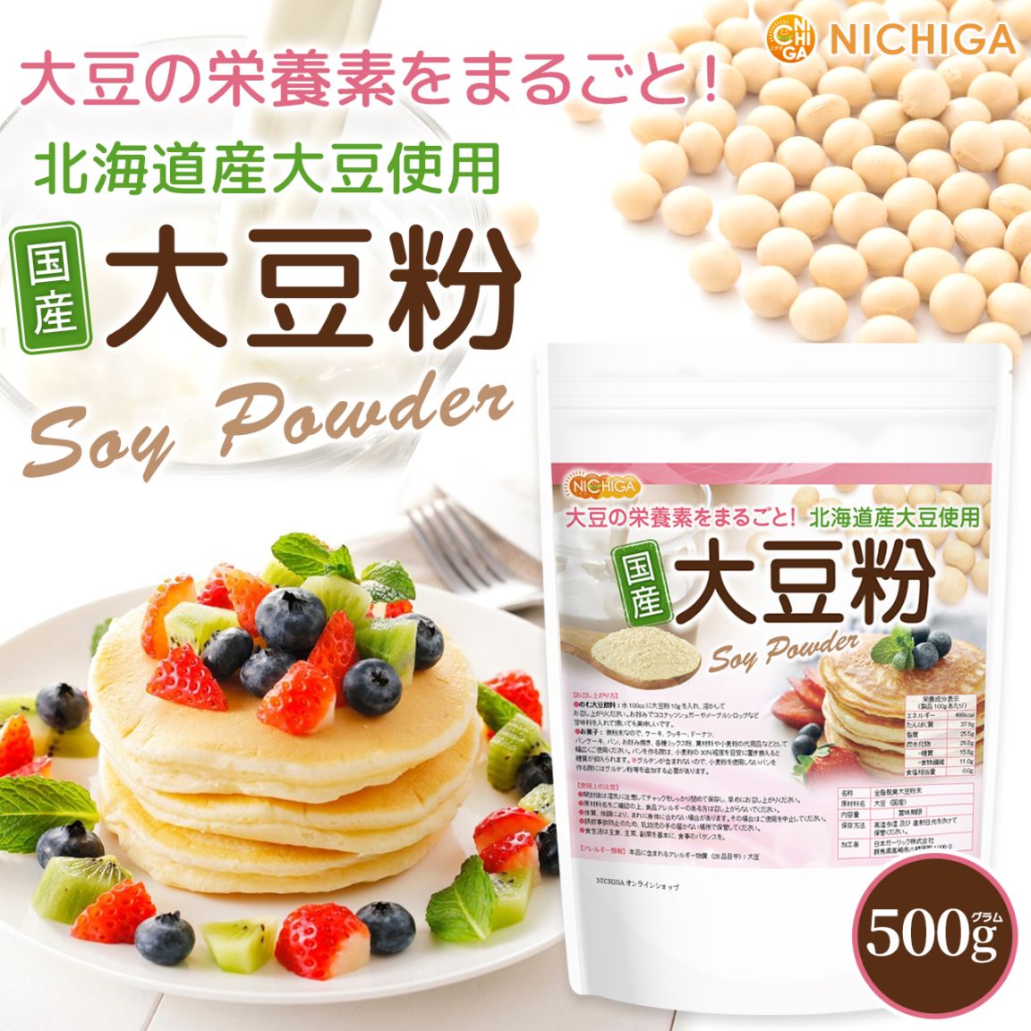 国産 大豆粉 の販売 | 【NICHIGA（ニチガ）】 ☆エコ系洗剤