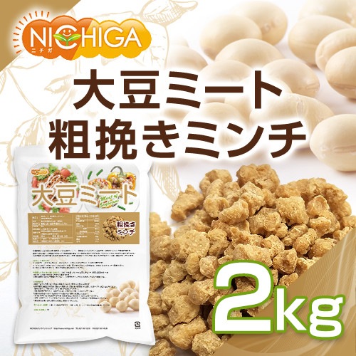 大豆ミート 粗挽きミンチタイプ の販売 | 【NICHIGA（ニチガ