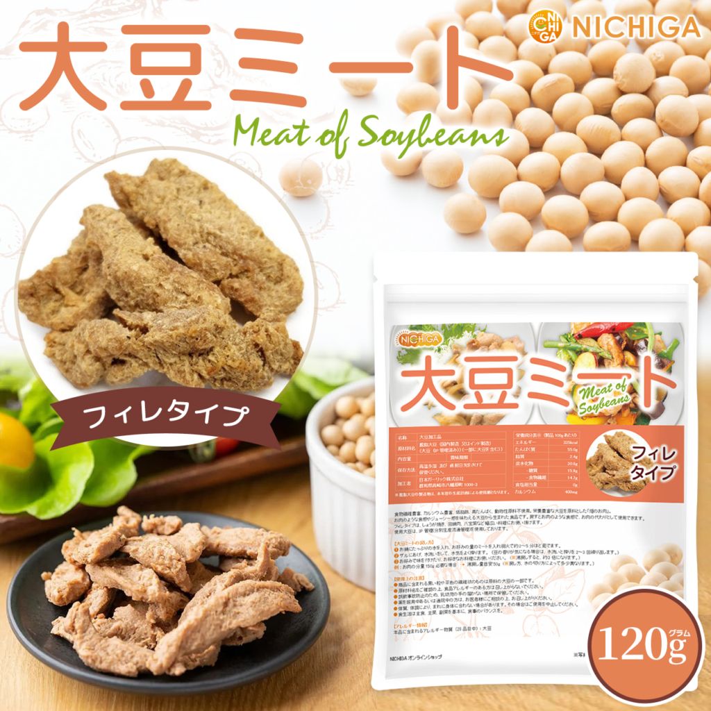 大豆ミート フィレタイプ の販売 | 【NICHIGA（ニチガ）】 ☆エコ系