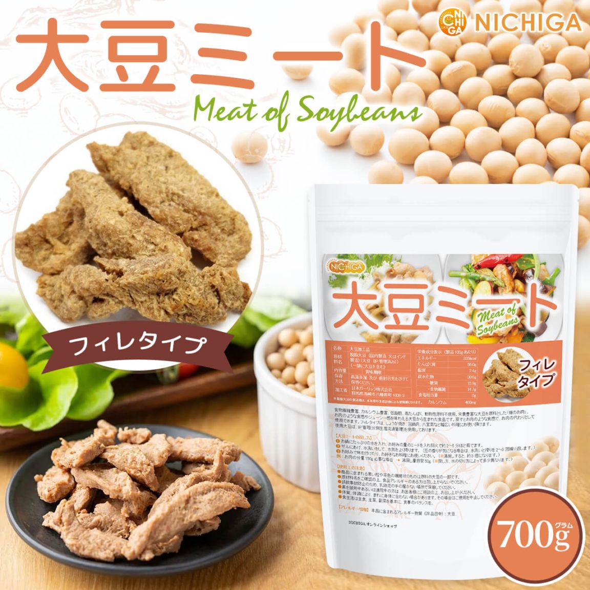 大豆ミート フィレタイプ の販売 | 【NICHIGA（ニチガ）】 ☆エコ系