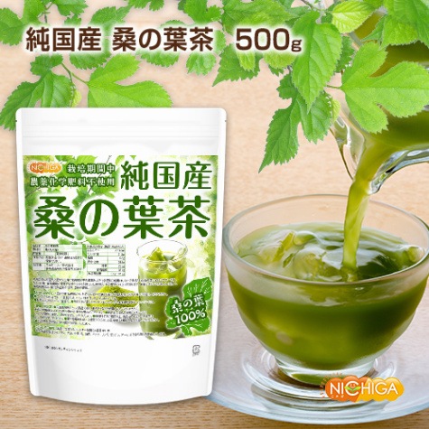 純国産 桑の葉茶 の販売 | 【NICHIGA（ニチガ）】 ☆エコ系洗剤