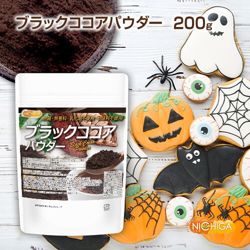 ブラックココアパウダー の販売 | 【NICHIGA（ニチガ）】 ☆エコ系洗剤