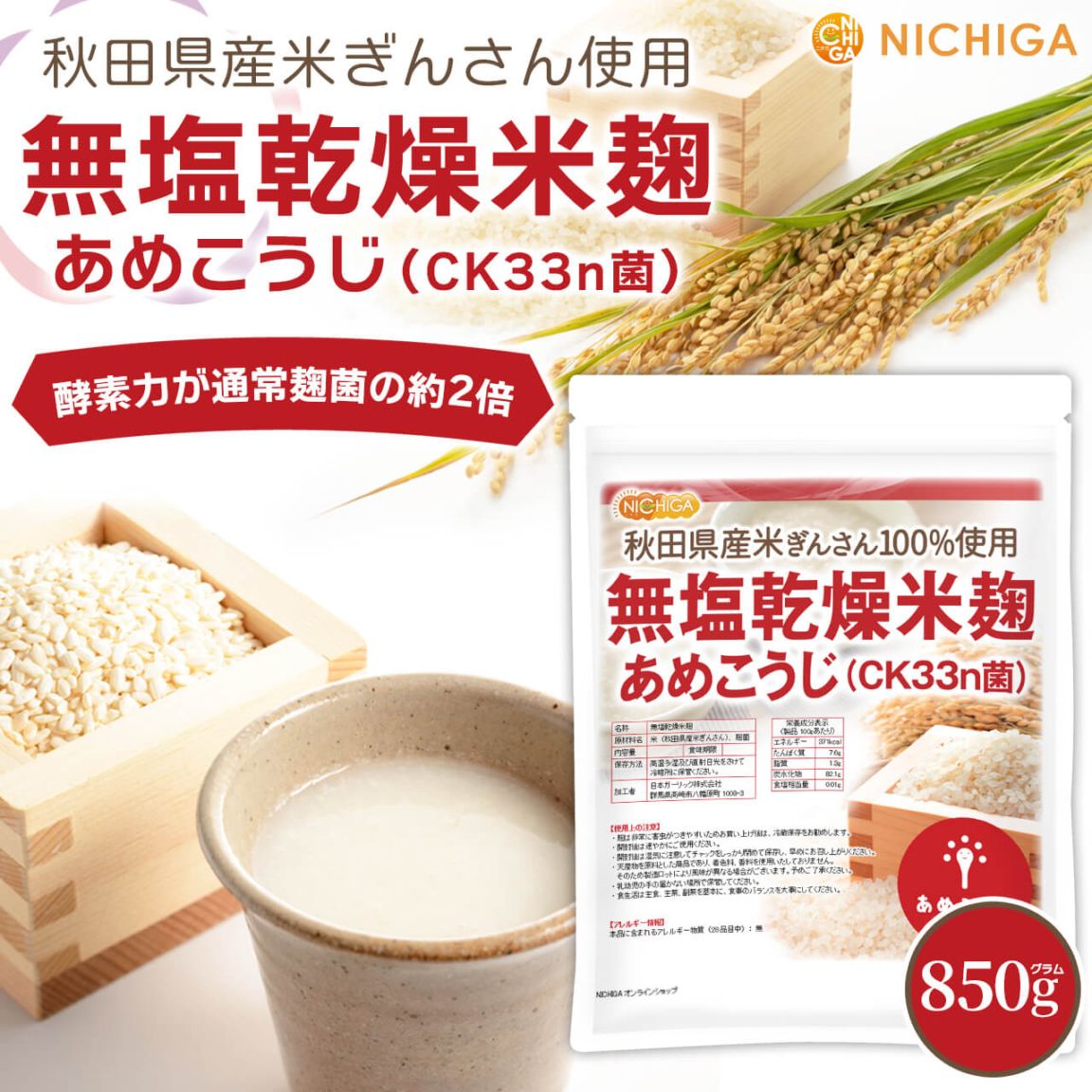 ☆　こめ様│エマルジョン５ 無塩乾燥米麹（あめこうじ） の販売 | 【NICHIGA（ニチガ）】 ☆エコ系