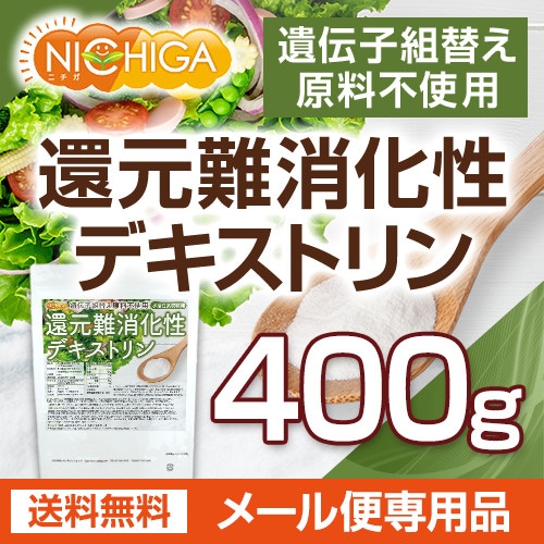 還元難消化性デキストリン の販売 | 【NICHIGA（ニチガ）】 ☆エコ系