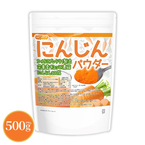 にんじんパウダー の販売 | 【NICHIGA（ニチガ）】 ☆エコ系洗剤