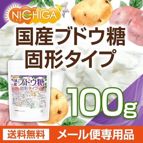 国産ブドウ糖 固形タイプ の販売 | 【NICHIGA（ニチガ）】 ☆エコ系
