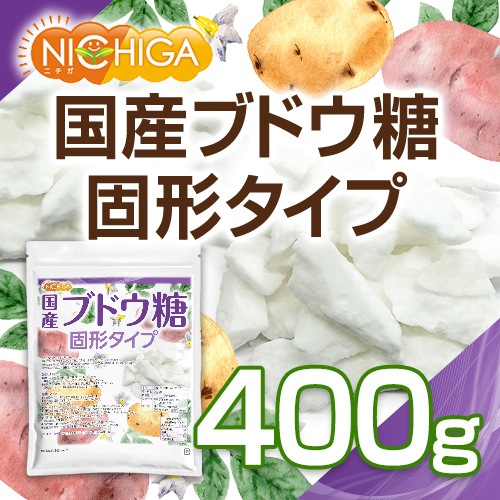 国産ブドウ糖 固形タイプ の販売 | 【NICHIGA（ニチガ）】 ☆エコ系