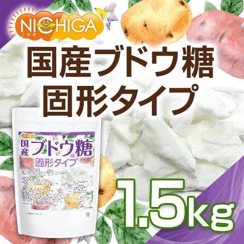 国産ブドウ糖 固形タイプ の販売 | 【NICHIGA（ニチガ）】 ☆エコ系