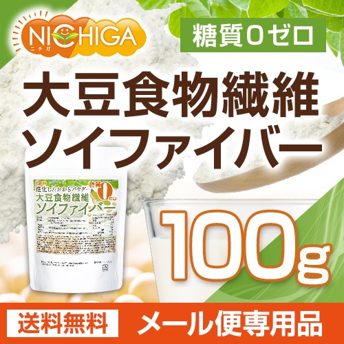 大豆食物繊維 ソイファイバー の販売 | 【NICHIGA（ニチガ）】 ☆エコ