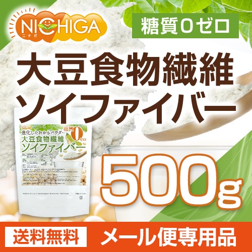 大豆食物繊維 ソイファイバー の販売 | 【NICHIGA（ニチガ）】 ☆エコ