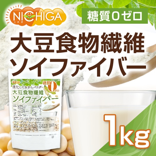 大豆食物繊維 ソイファイバー の販売 | 【NICHIGA（ニチガ）】 ☆エコ