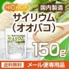 ꥦʥХ 150 ڥ᡼̵ ¤ 0 ʪʪ Plantago ovata [04] NICHIGA(˥)