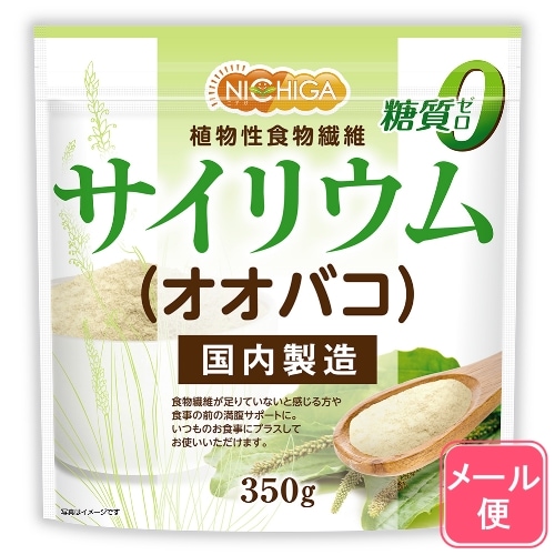 サイリウム（オオバコ） の販売 | 【NICHIGA（ニチガ）】 ☆エコ系洗剤