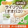 ꥦʥХ 950 ڥ᡼̵ ¤ 0 ʪʪ Plantago ovata [01] NICHIGA(˥)