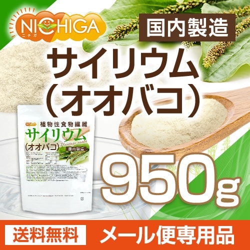 サイリウム（オオバコ） の販売 | 【NICHIGA（ニチガ）】 ☆エコ系洗剤