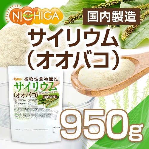 サイリウム（オオバコ） の販売 | 【NICHIGA（ニチガ）】 ☆エコ系洗剤