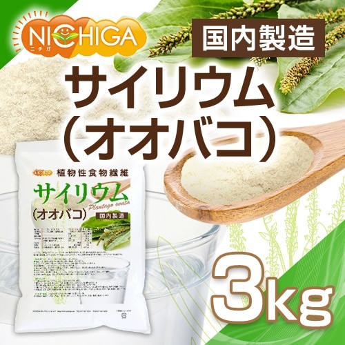 サイリウム（オオバコ） の販売 | 【NICHIGA（ニチガ）】 ☆エコ系洗剤