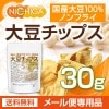 Ʀåץ SOY chips 30 ڥ᡼̵ åץ Ʀ100 [06] NICHIGA(˥)