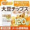 Ʀåץ SOY chips 120 ڥ᡼̵ åץ Ʀ100 [06] NICHIGA(˥)
