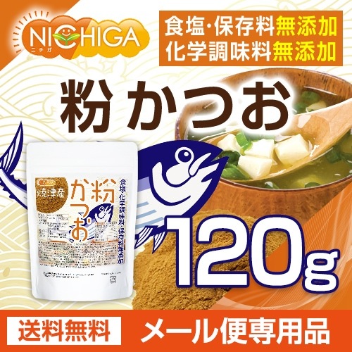 粉かつお（焼津産） の販売 | 【NICHIGA（ニチガ）】 ☆エコ系洗剤
